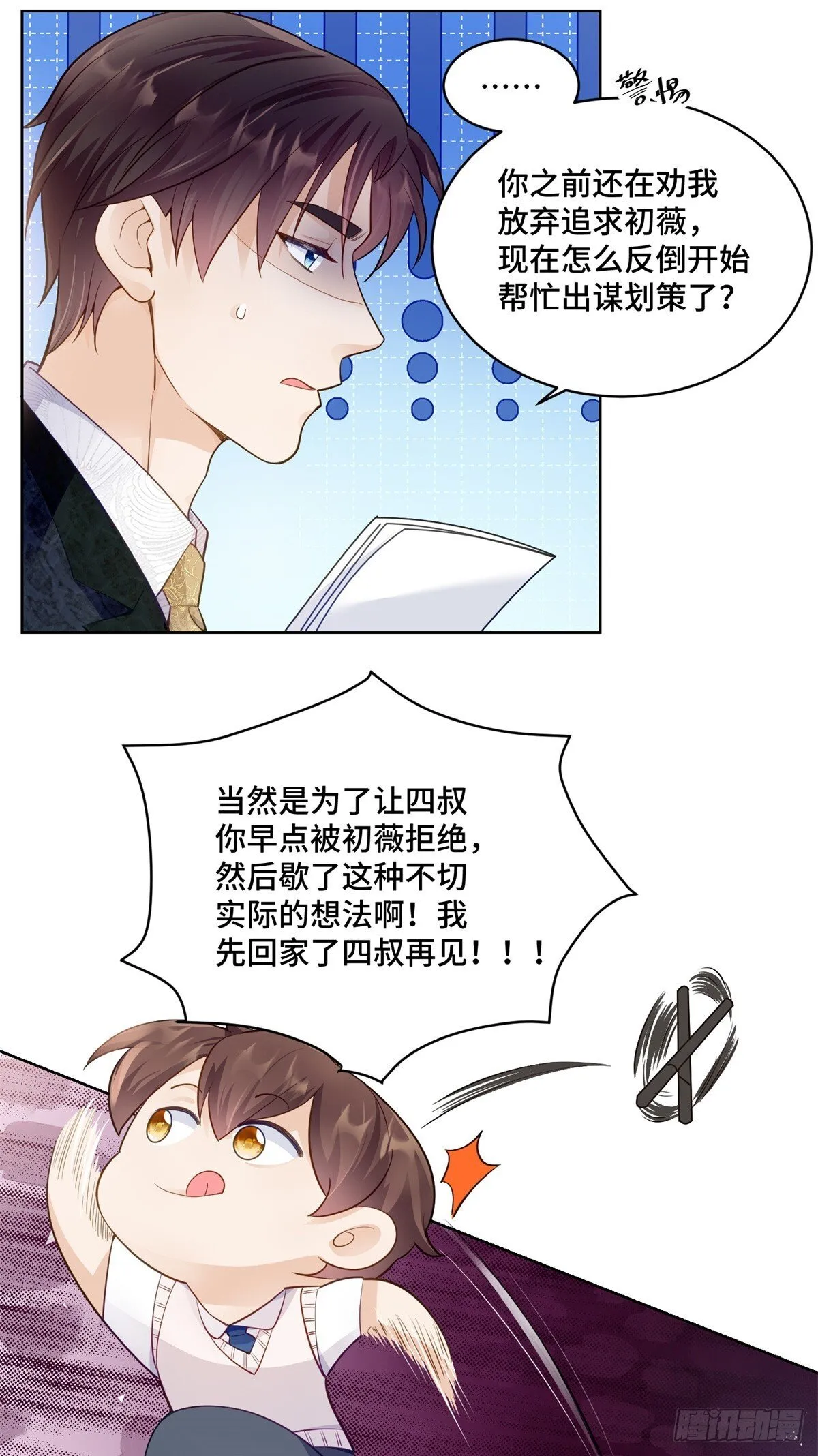 105 想要你的全部 第10页