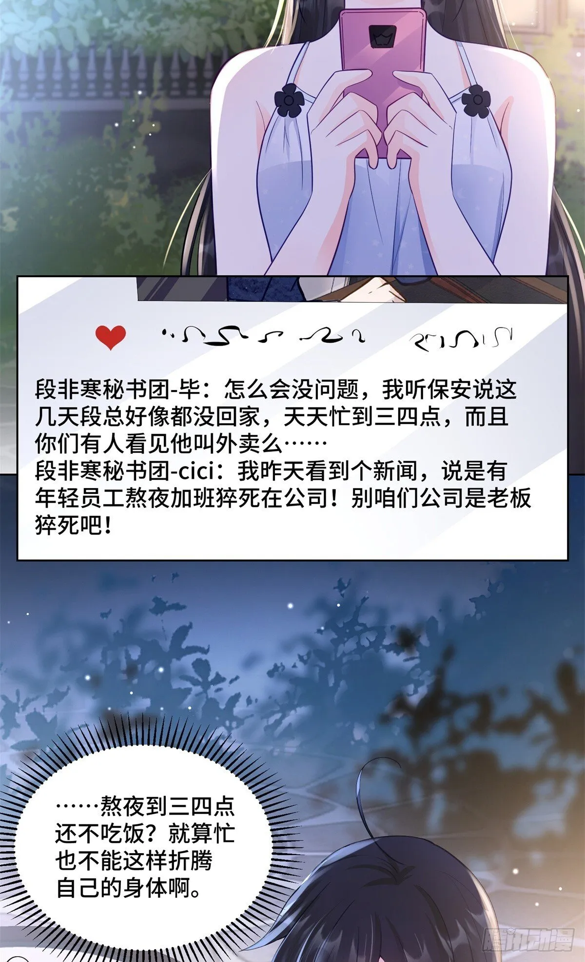 105 想要你的全部 第14页