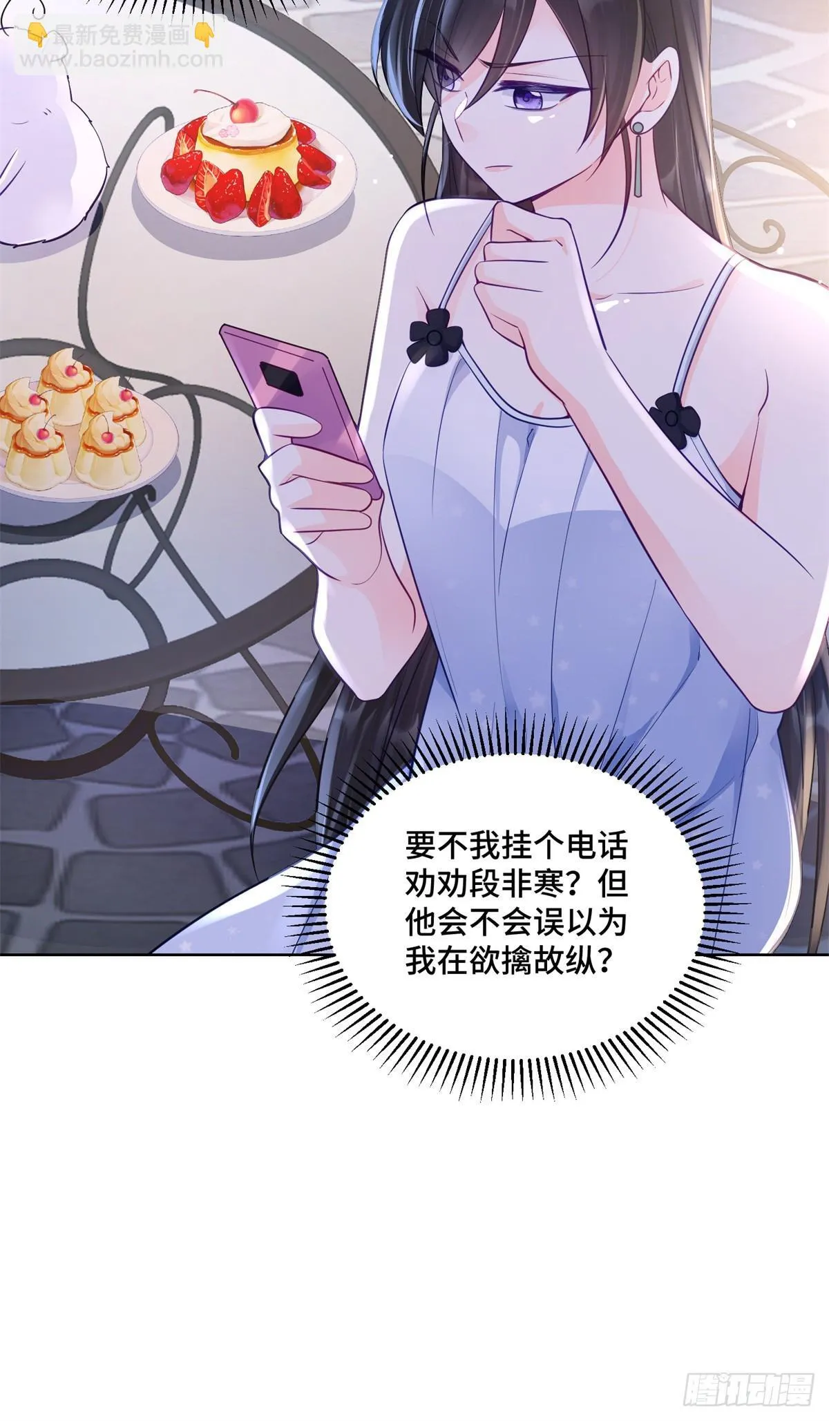 105 想要你的全部 第15页