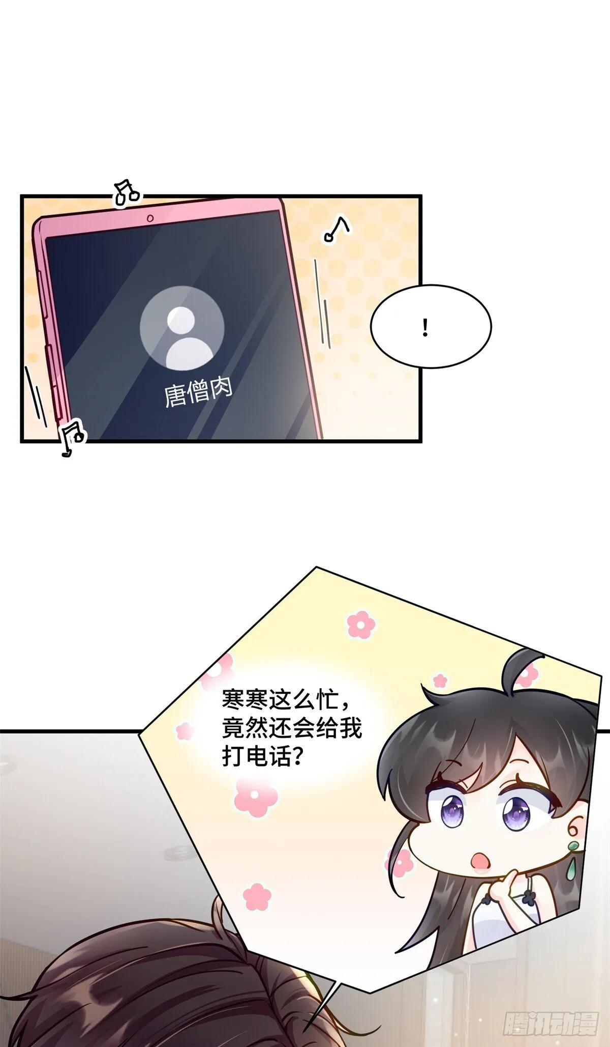 105 想要你的全部 第16页