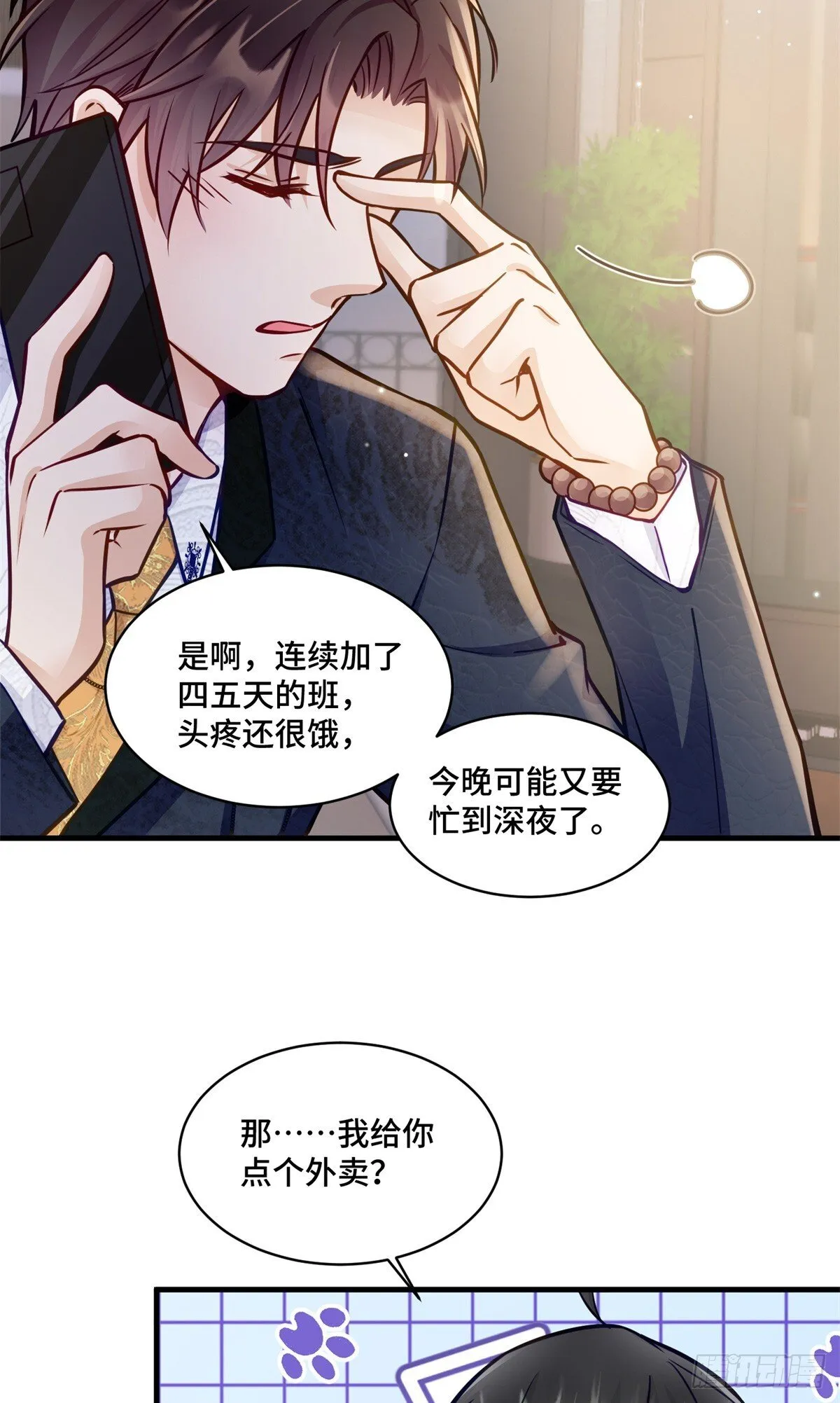 105 想要你的全部 第17页