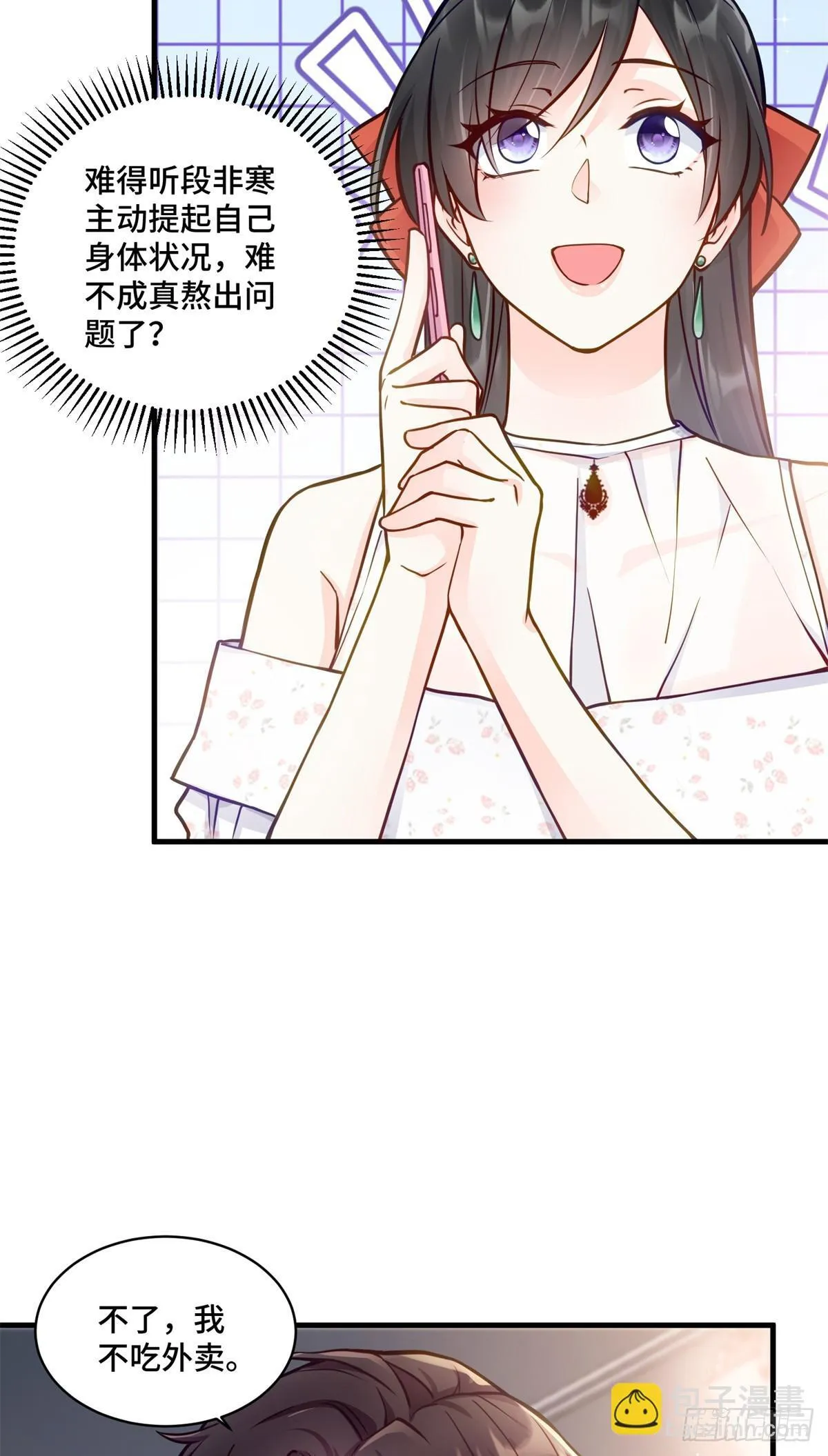 105 想要你的全部 第18页