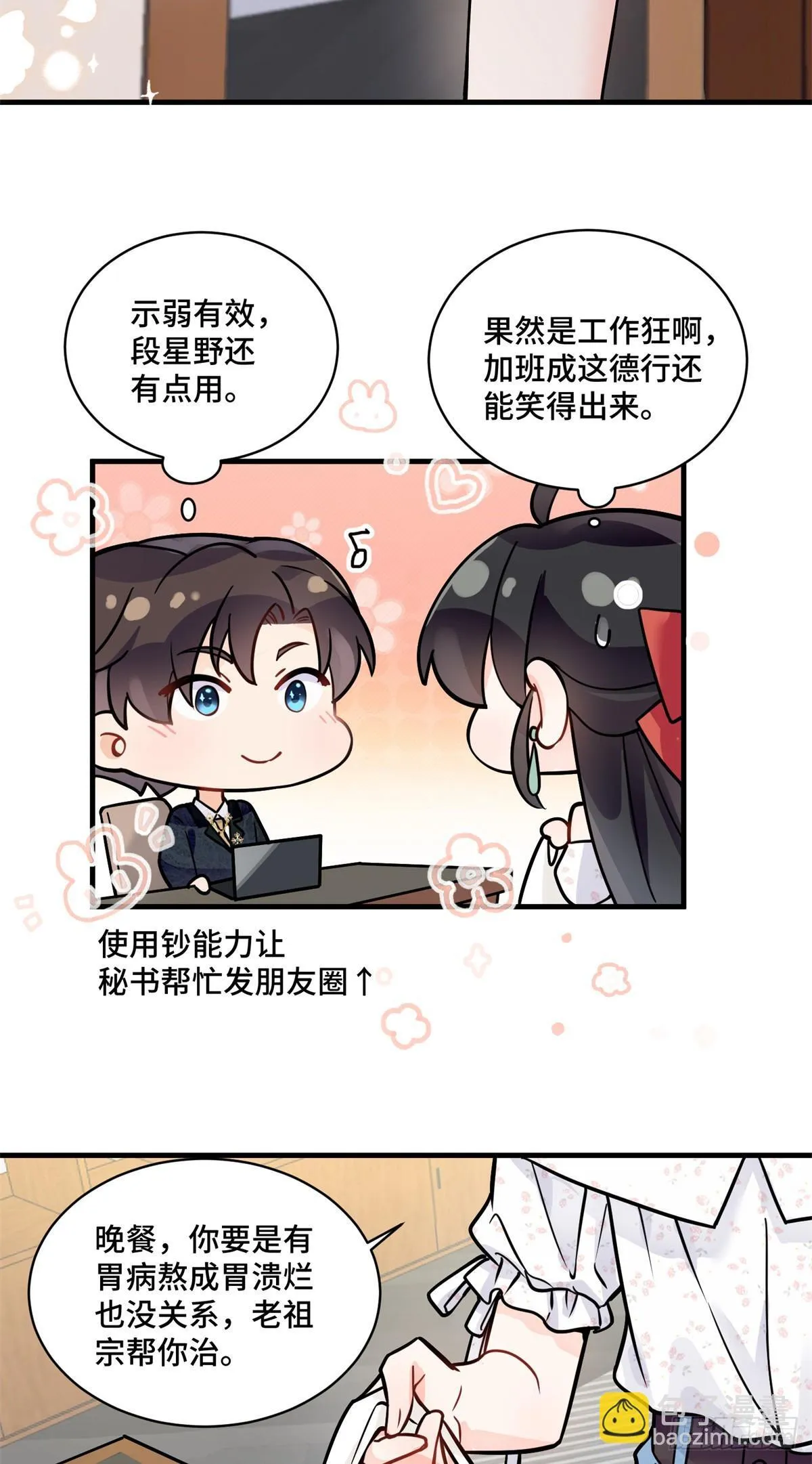 105 想要你的全部 第24页
