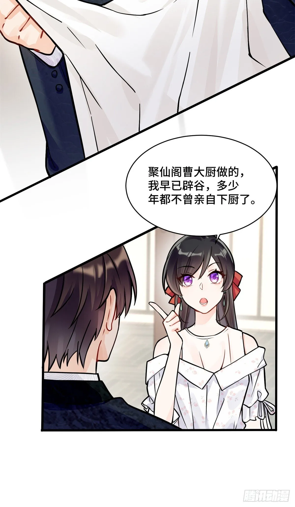 105 想要你的全部 第26页