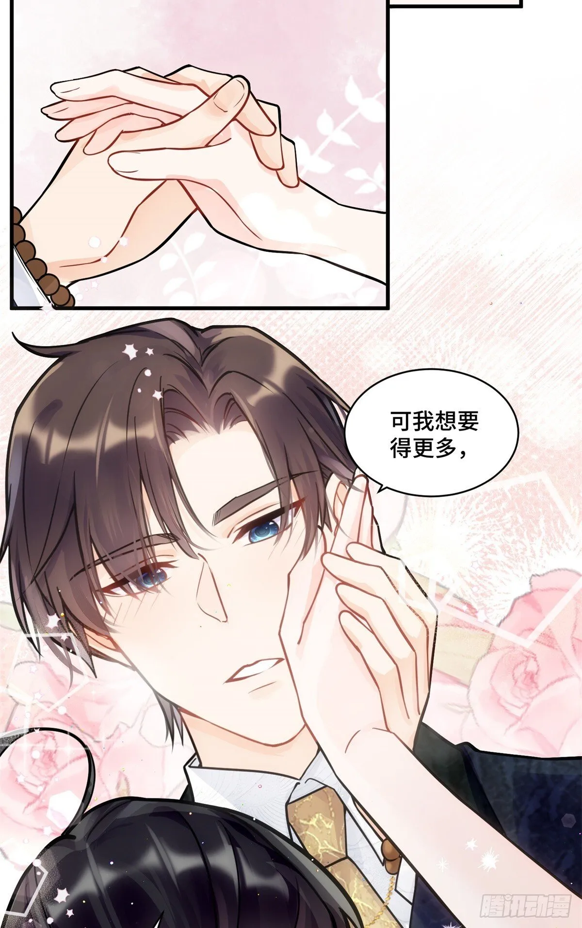 105 想要你的全部 第28页