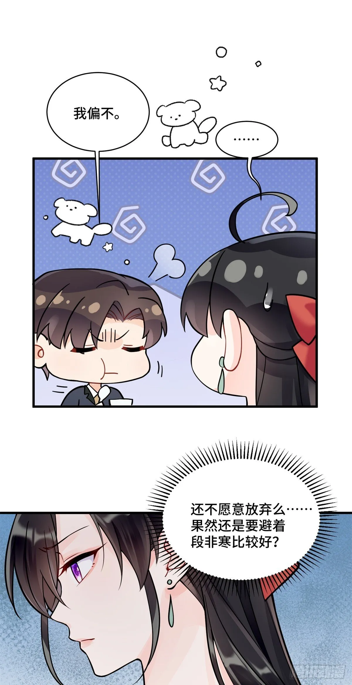 105 想要你的全部 第31页