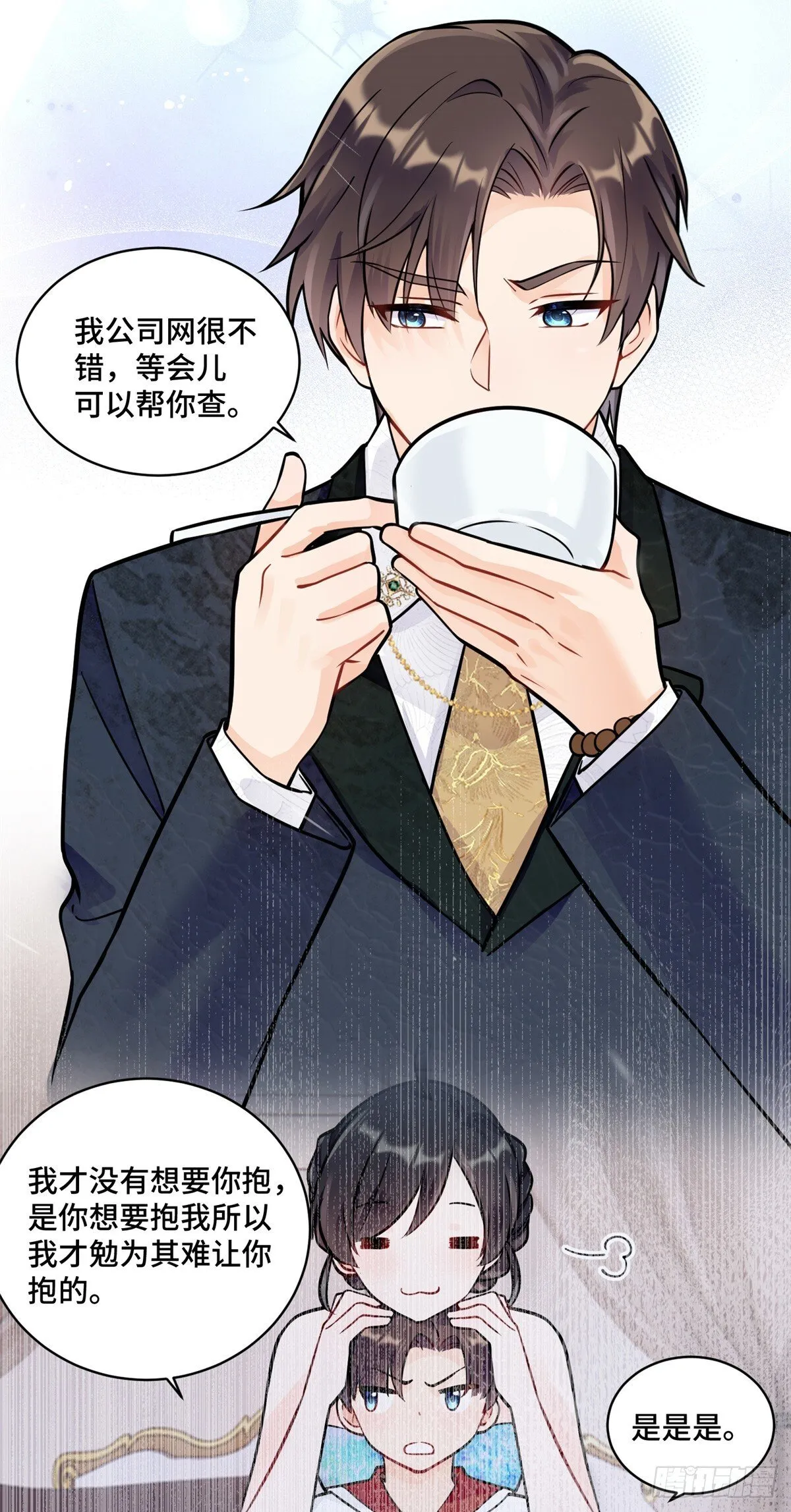 105 想要你的全部 第33页