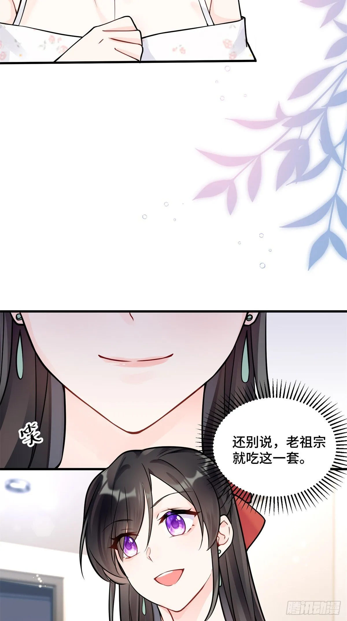 105 想要你的全部 第35页