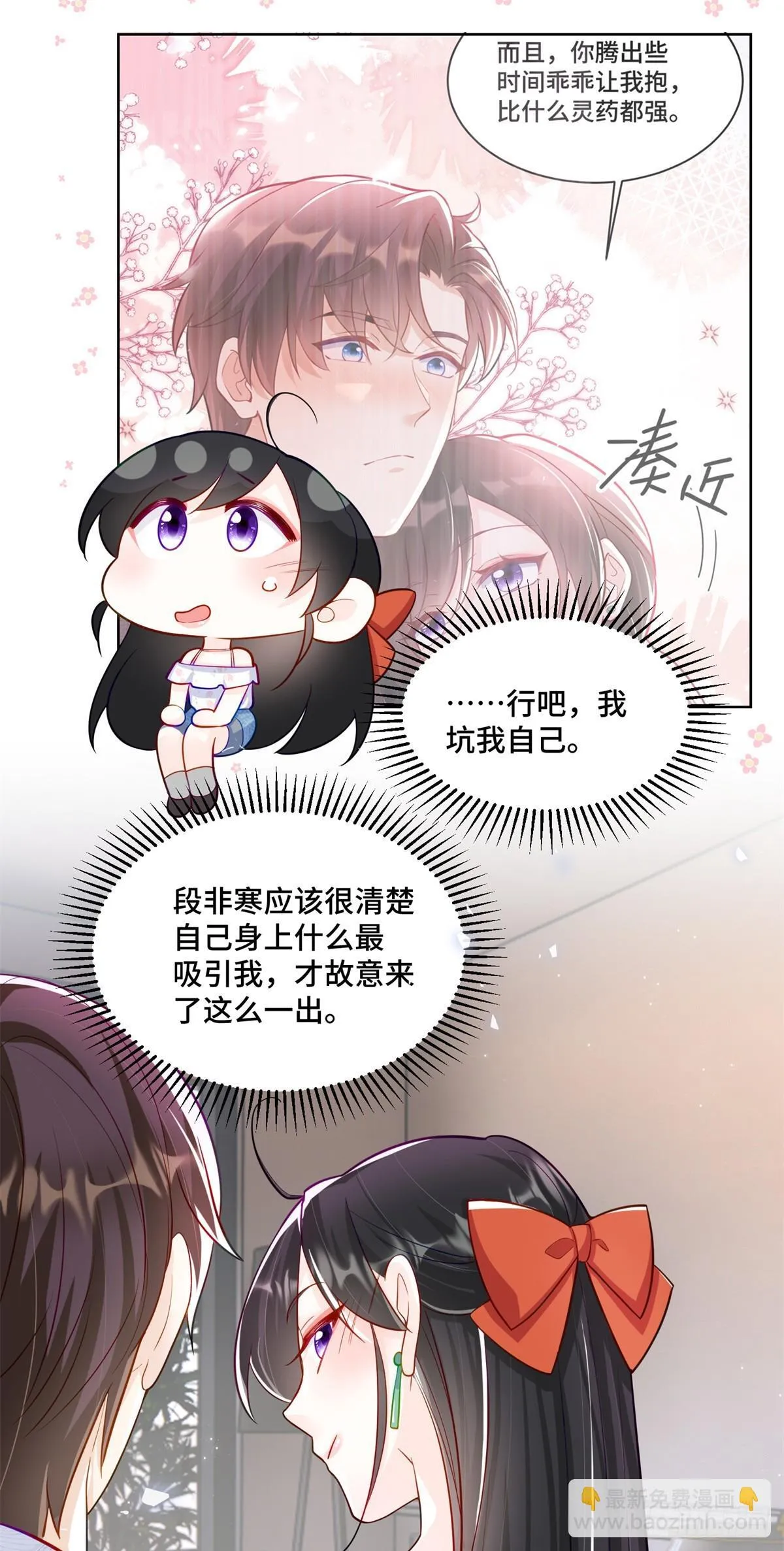 106 我坑我自己 第10页