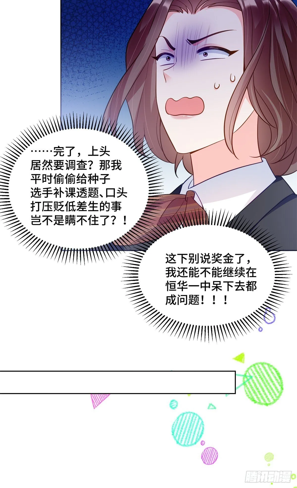 106 我坑我自己 第24页
