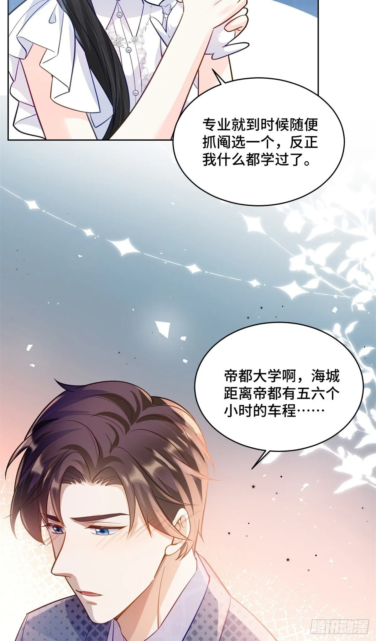 106 我坑我自己 第32页