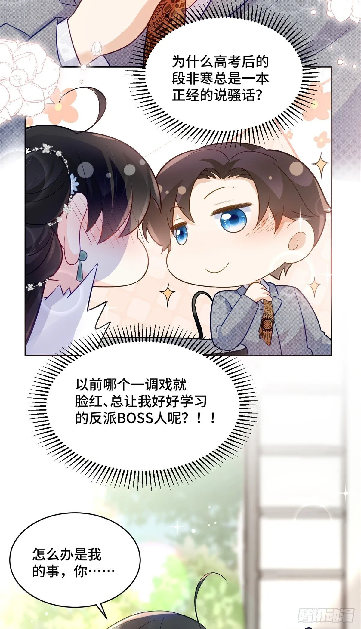 106 我坑我自己 第35页