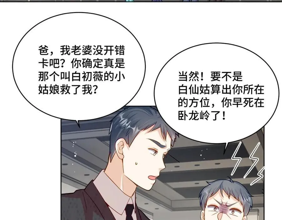 108 败坏老祖宗的名声 第4页