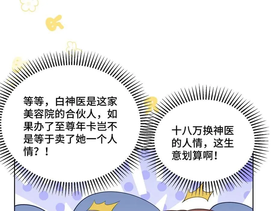 108 败坏老祖宗的名声 第18页
