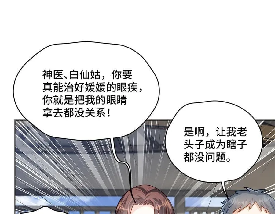 108 败坏老祖宗的名声 第24页