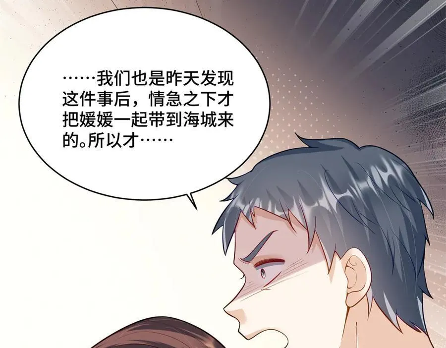 108 败坏老祖宗的名声 第59页