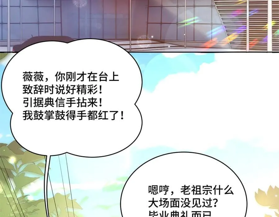 109 未来的路，我想陪你 第43页