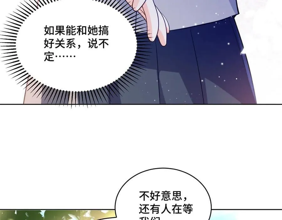 109 未来的路，我想陪你 第52页