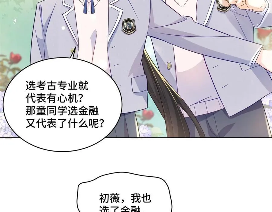 109 未来的路，我想陪你 第64页