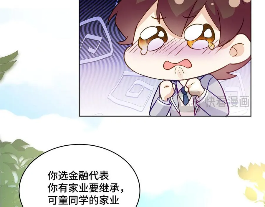 109 未来的路，我想陪你 第66页