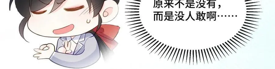 109 未来的路，我想陪你 第88页