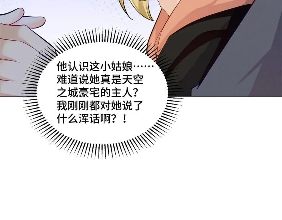 110 天空之城的主人 第67页