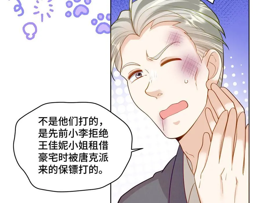 110 天空之城的主人 第72页