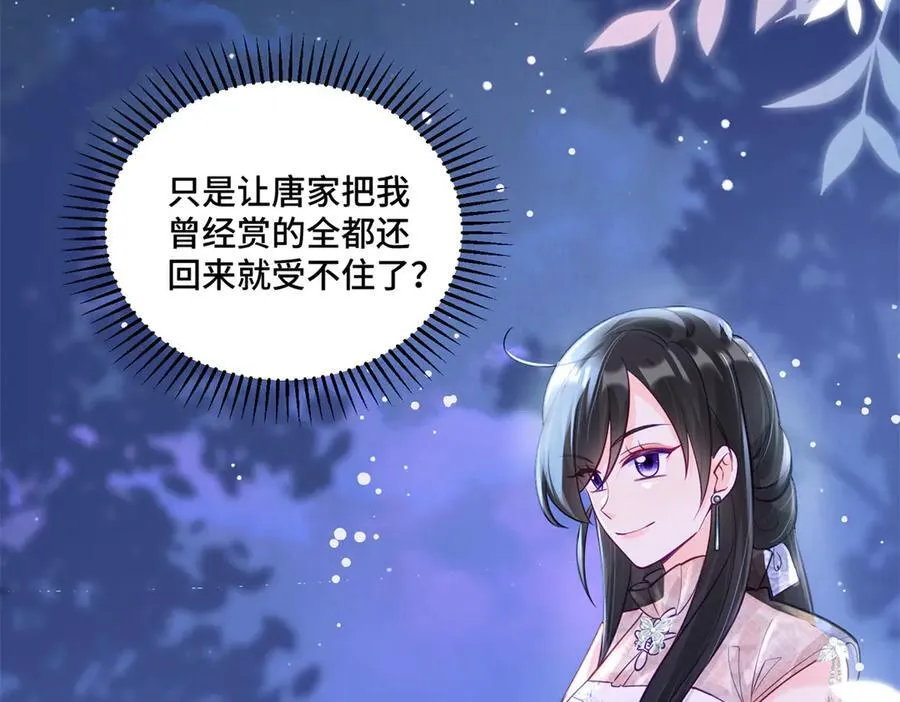 111 惩罚才刚刚开始 第86页