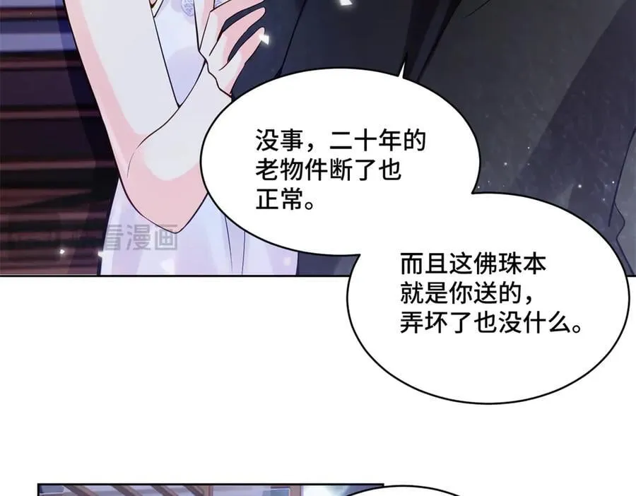 112 金屋藏娇？ 第80页