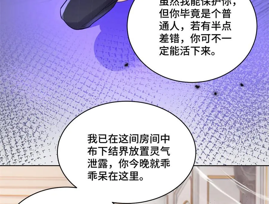 112 金屋藏娇？ 第94页