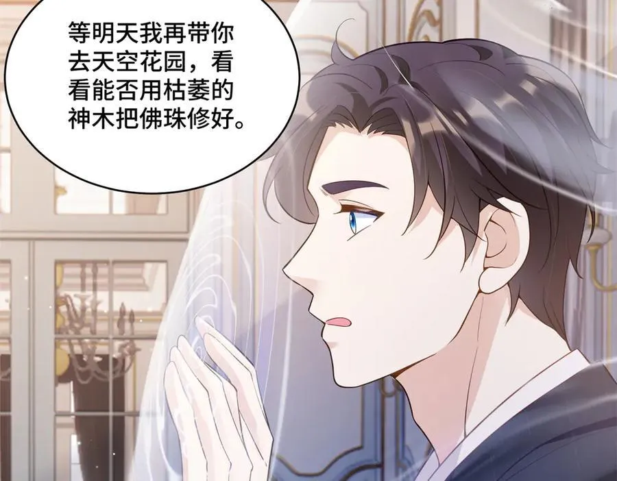 112 金屋藏娇？ 第95页