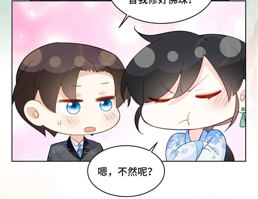 113 寒寒，你真的想多了 第28页