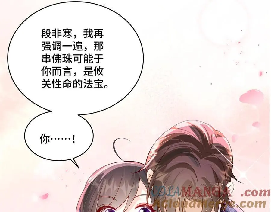 113 寒寒，你真的想多了 第29页