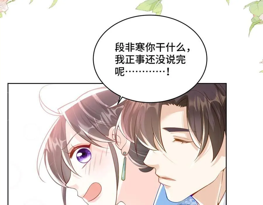 113 寒寒，你真的想多了 第32页