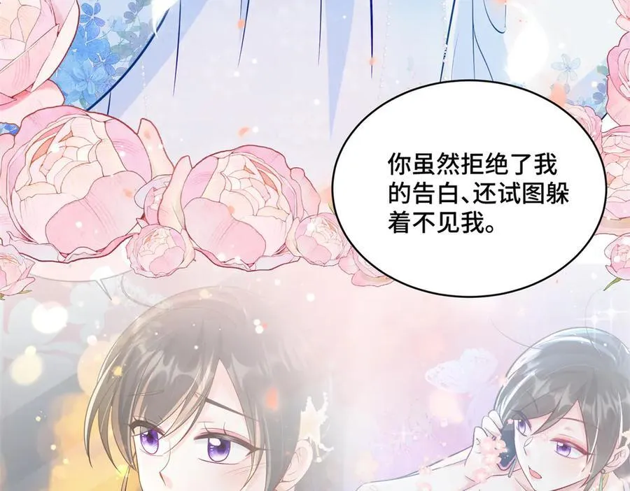 113 寒寒，你真的想多了 第38页
