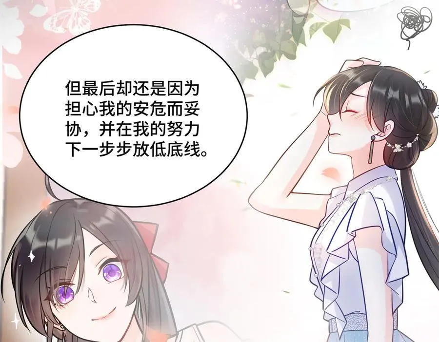 113 寒寒，你真的想多了 第40页