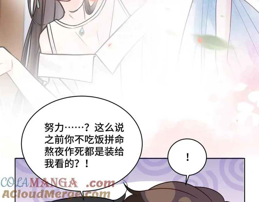 113 寒寒，你真的想多了 第41页