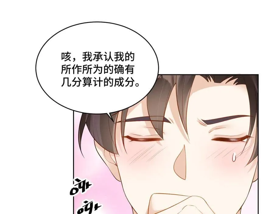 113 寒寒，你真的想多了 第43页
