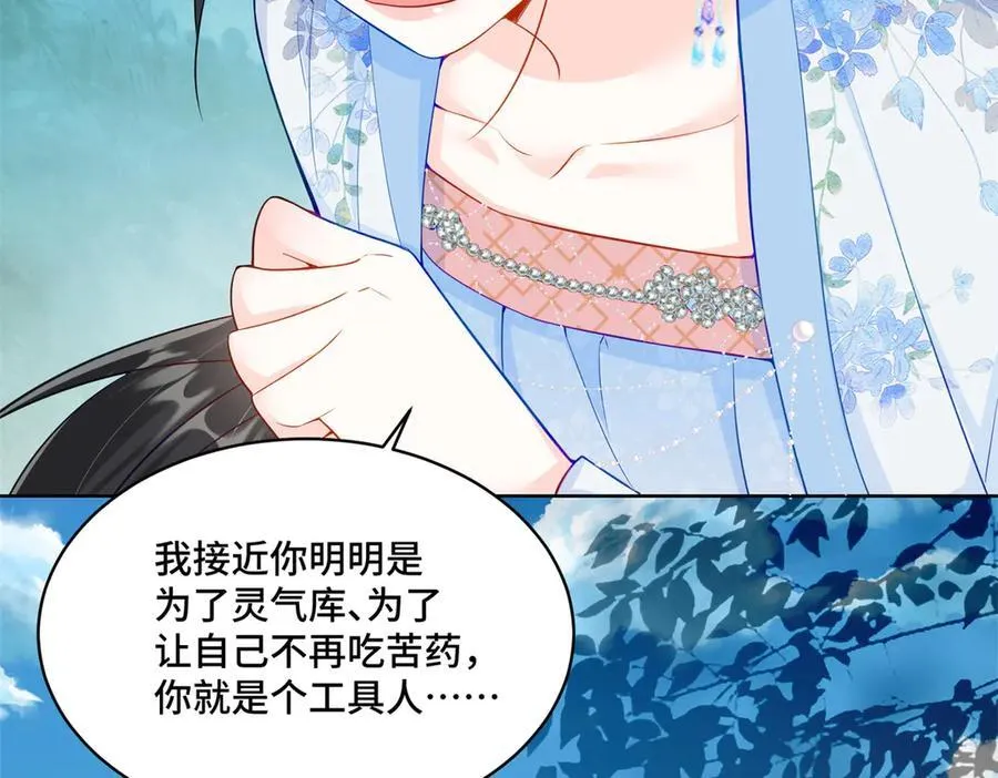 113 寒寒，你真的想多了 第46页