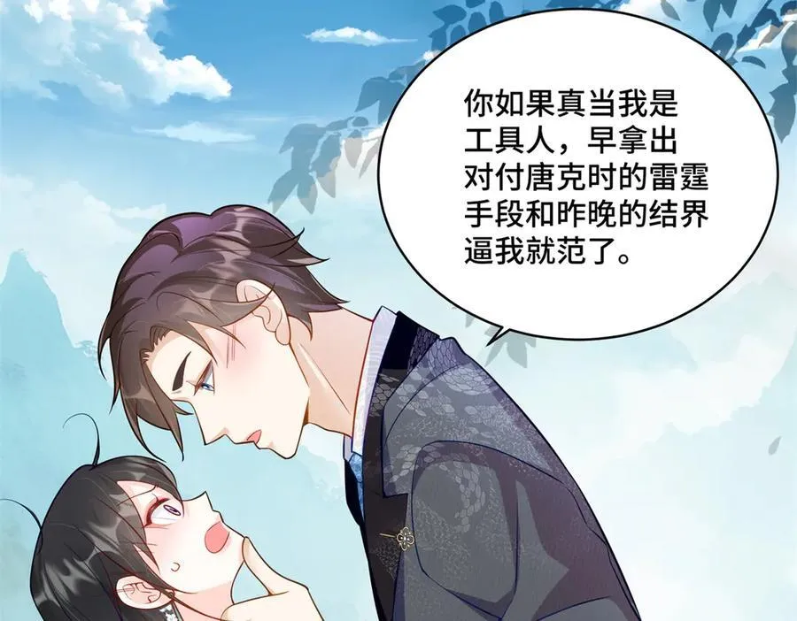 113 寒寒，你真的想多了 第48页