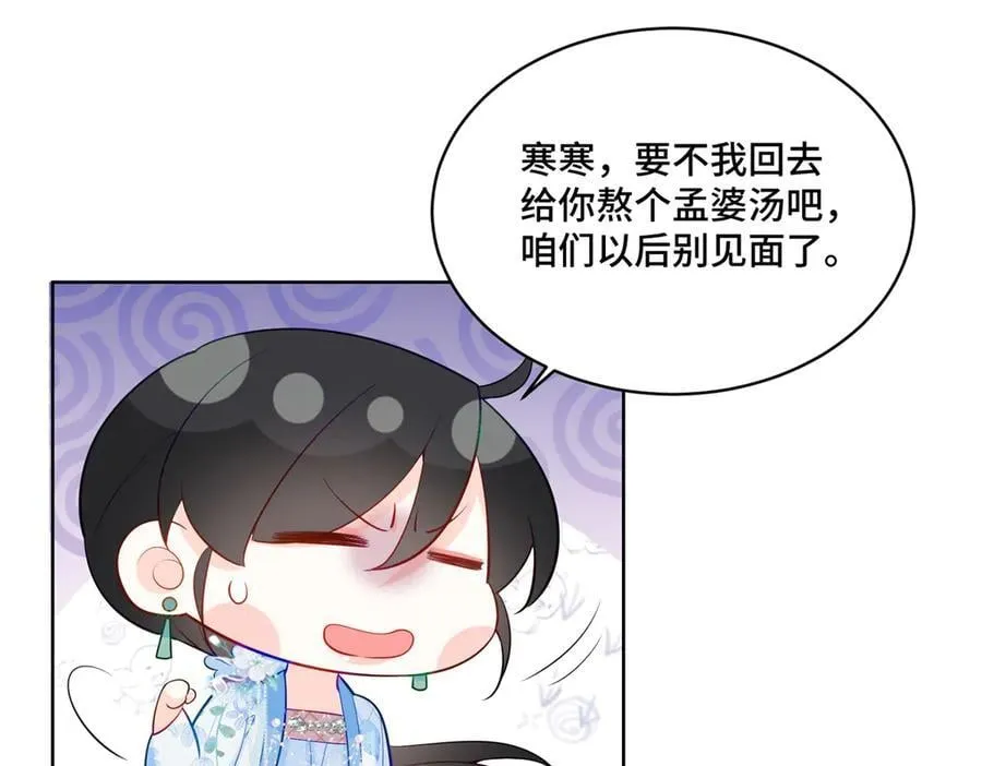 113 寒寒，你真的想多了 第55页