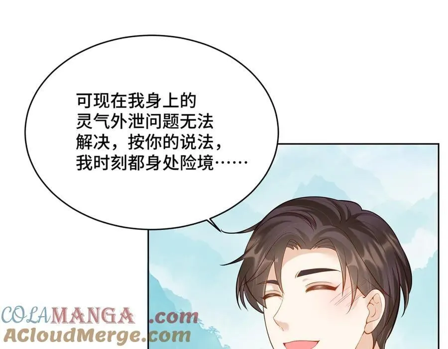 113 寒寒，你真的想多了 第57页