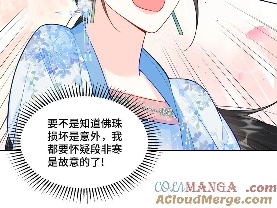 113 寒寒，你真的想多了 第61页