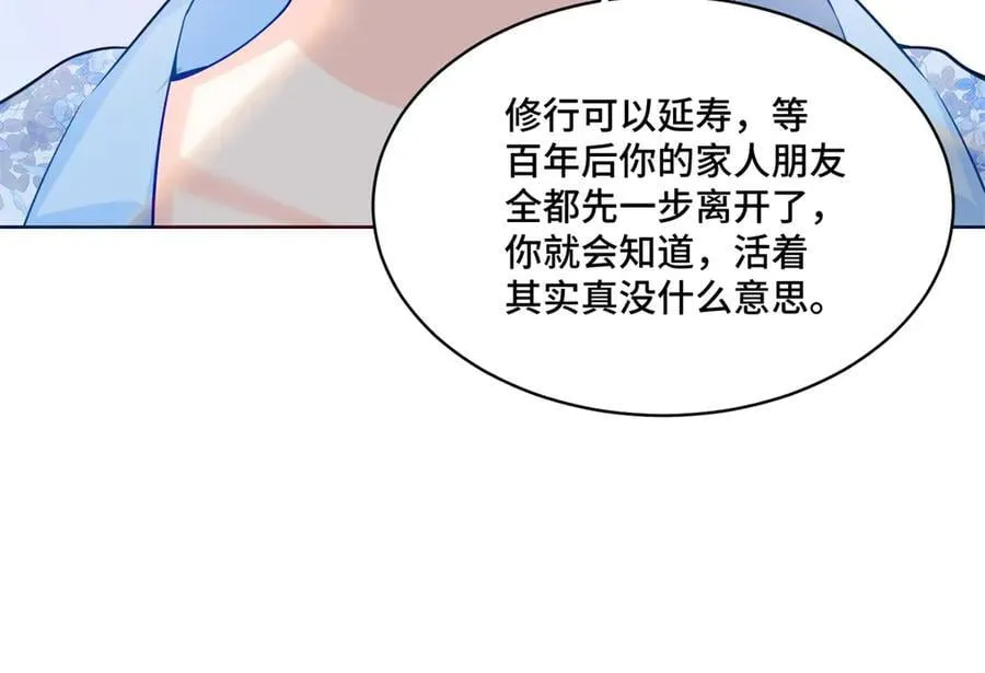 113 寒寒，你真的想多了 第71页
