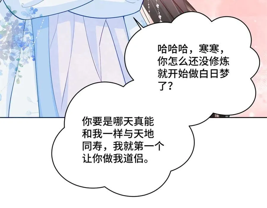 113 寒寒，你真的想多了 第79页