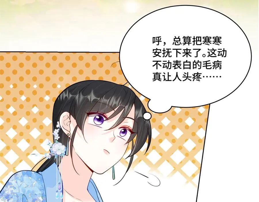 113 寒寒，你真的想多了 第96页