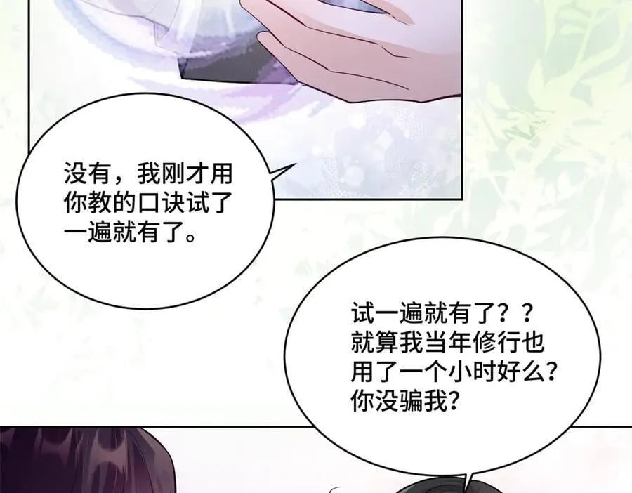 114 现代人玩的真花 第9页