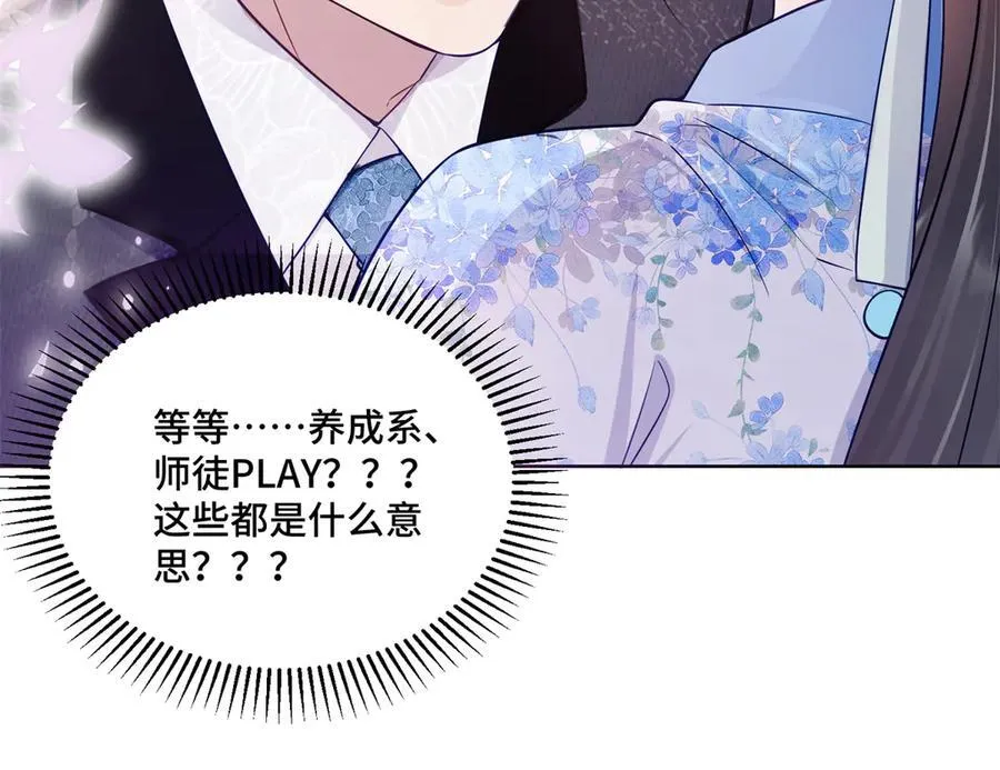 114 现代人玩的真花 第21页