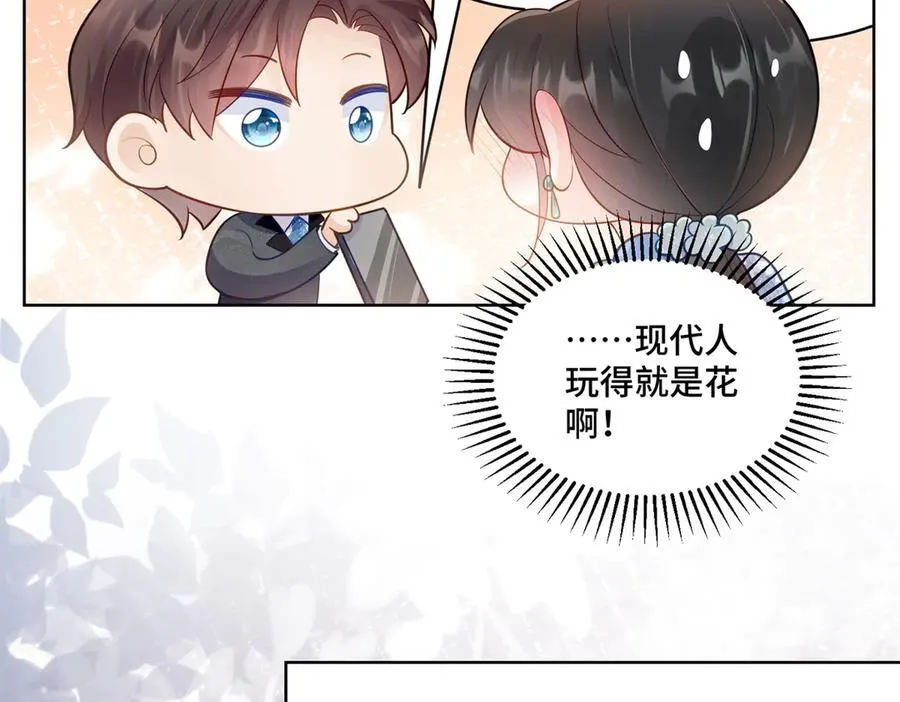 114 现代人玩的真花 第23页