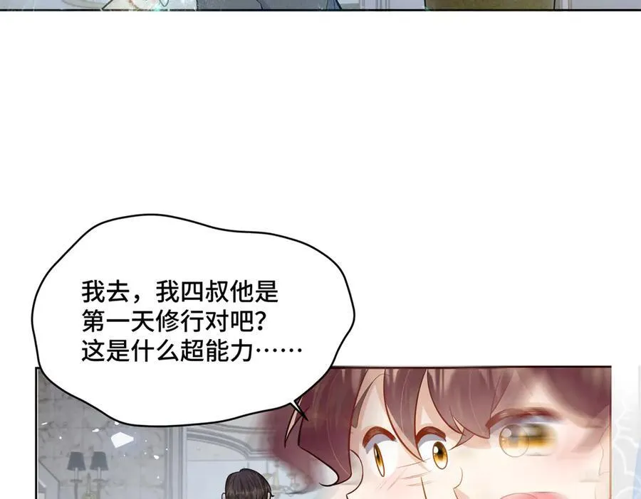 115 等你追上我的那一天 第19页